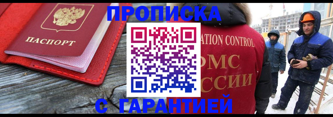 временная регистрация для школы в Завитинске