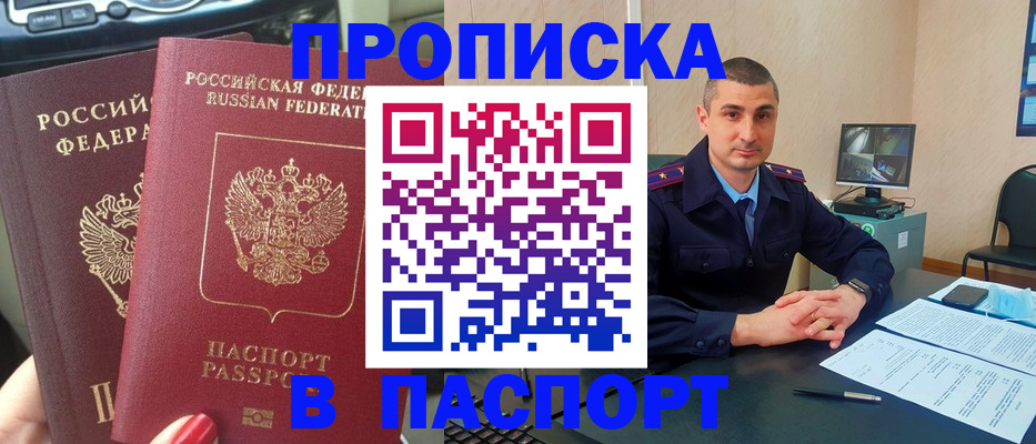 прописка регистрация в Завитинске