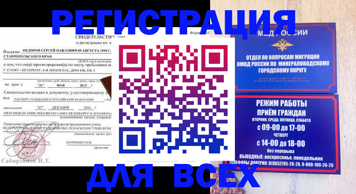 временная регистрация поиск в Завитинске