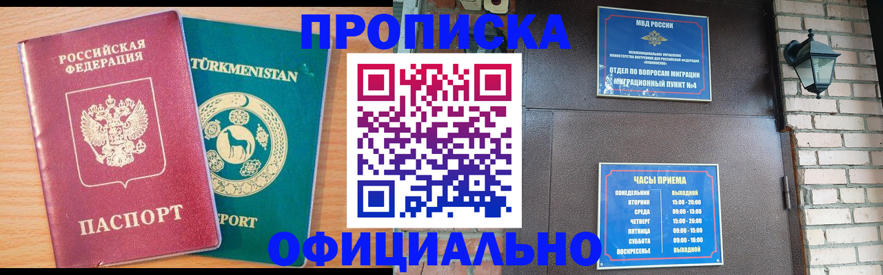 прописка от собственника в Завитинске